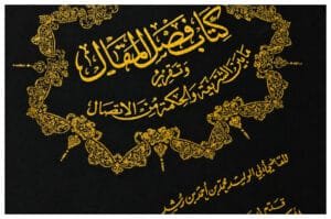  Fashl al-Maqal: Melihat Ibn Rusyd yang ‘Merapikan’ Hubungan Agama dan Filsafat
